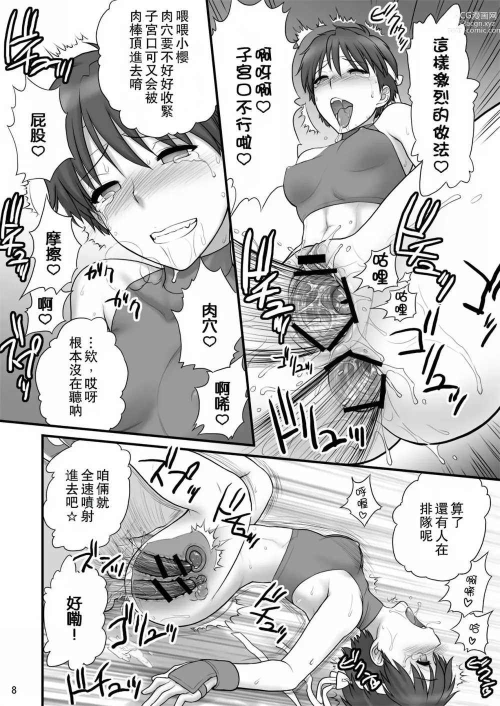 Page 8 of doujinshi 櫻之色
