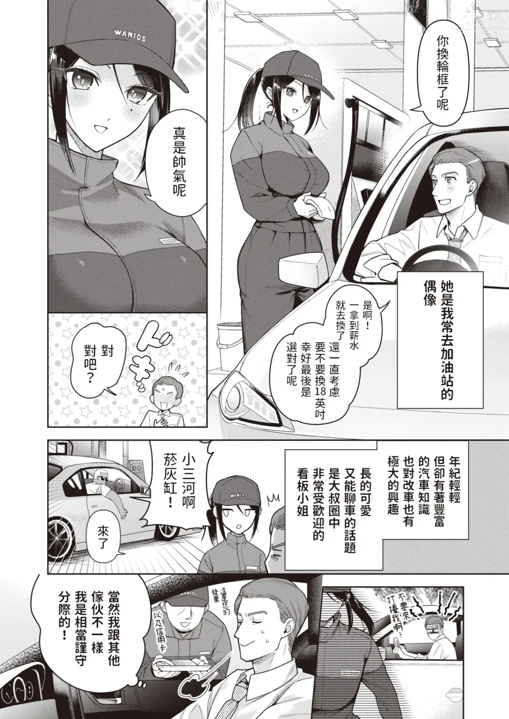 Page 2 of manga Drive me crazy