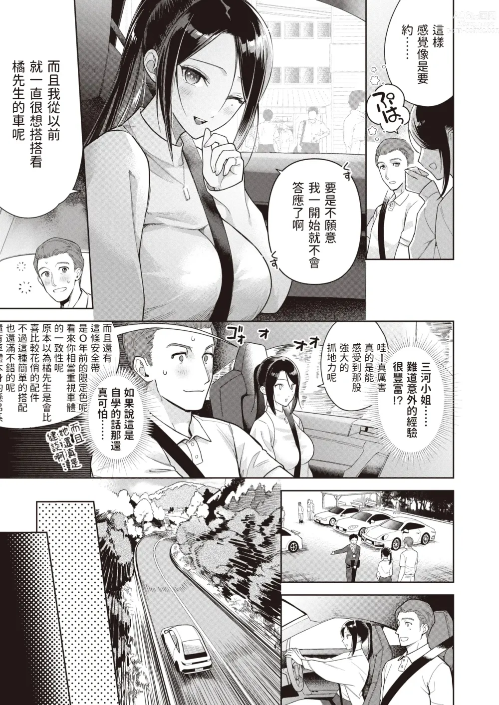 Page 5 of manga Drive me crazy