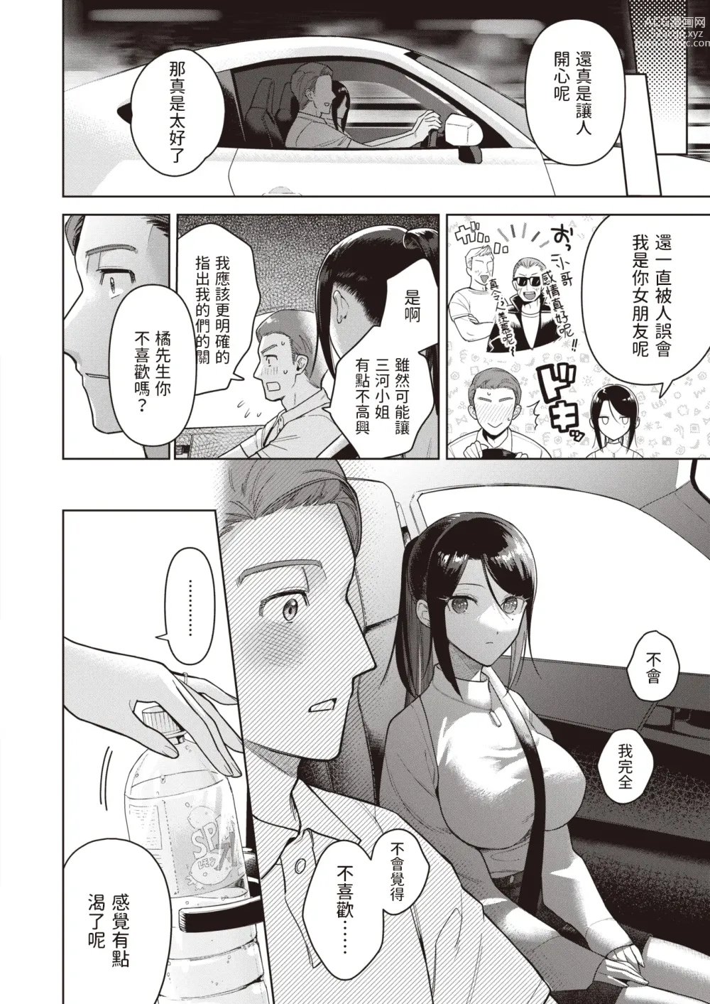 Page 6 of manga Drive me crazy