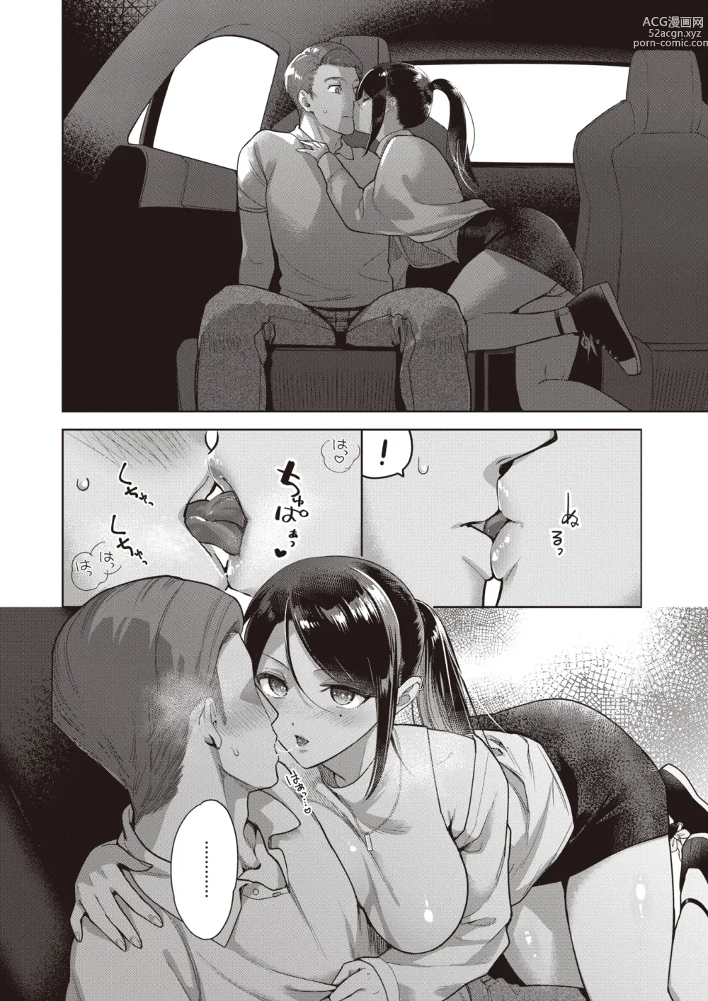 Page 8 of manga Drive me crazy