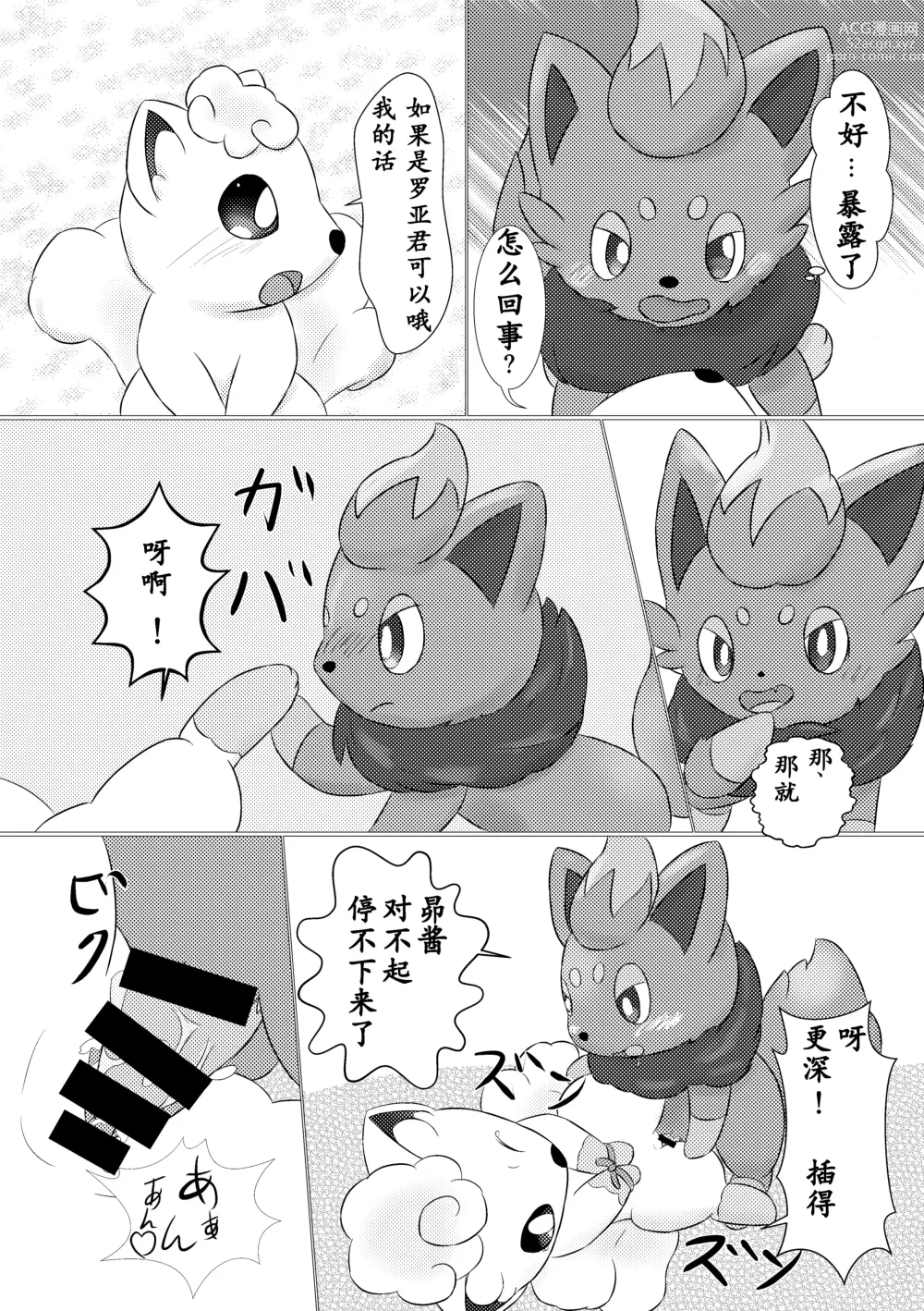 Page 16 of doujinshi 嫉妒狐的诡计