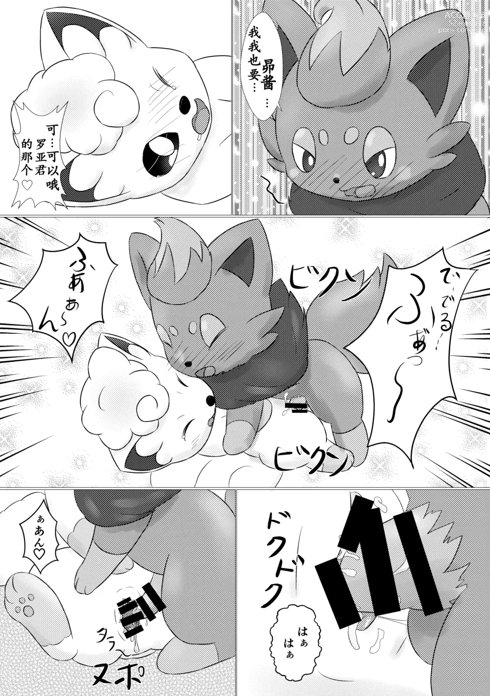 Page 17 of doujinshi 嫉妒狐的诡计