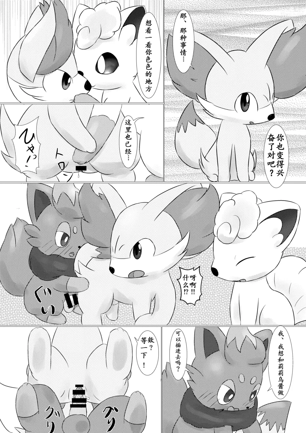 Page 19 of doujinshi 嫉妒狐的诡计