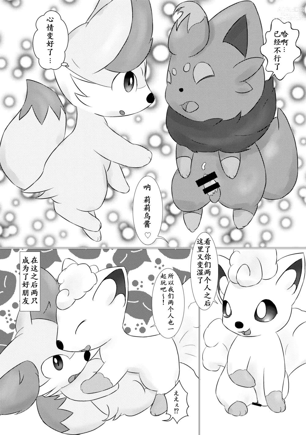Page 22 of doujinshi 嫉妒狐的诡计