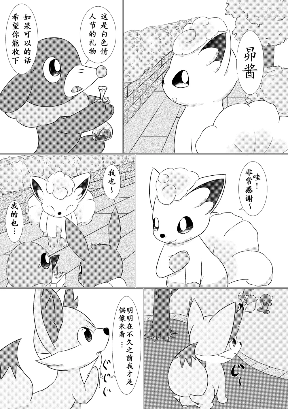 Page 5 of doujinshi 嫉妒狐的诡计