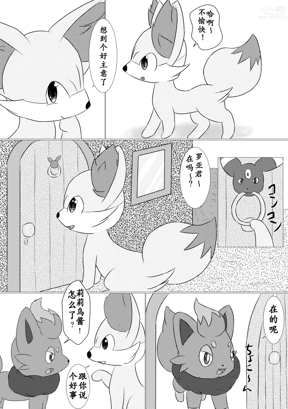 Page 6 of doujinshi 嫉妒狐的诡计