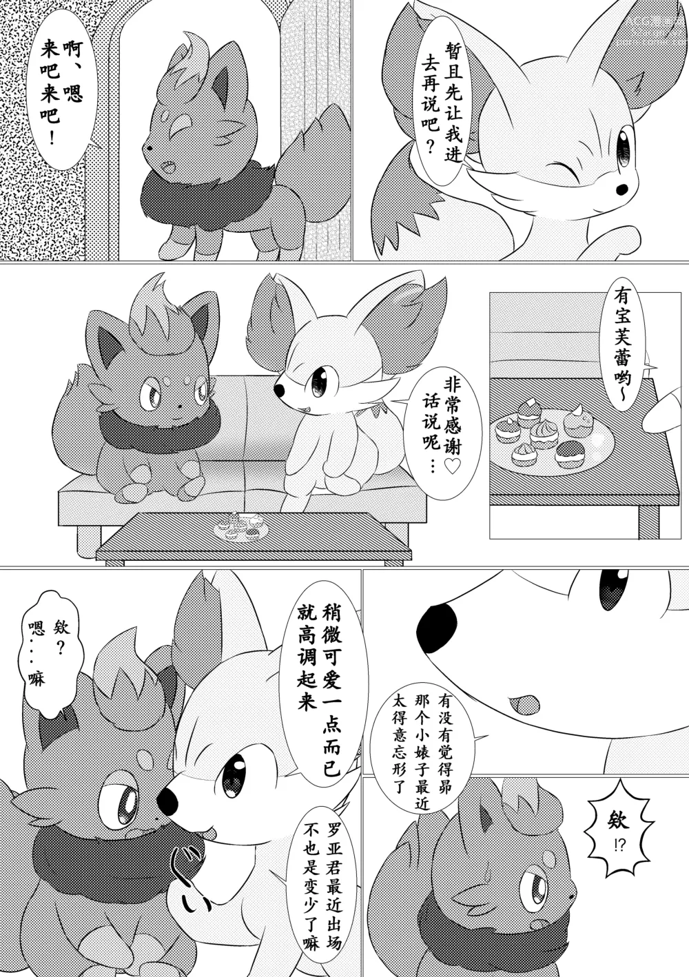Page 7 of doujinshi 嫉妒狐的诡计