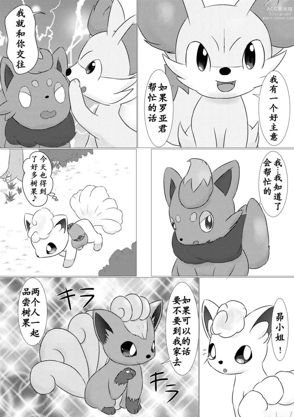 Page 8 of doujinshi 嫉妒狐的诡计