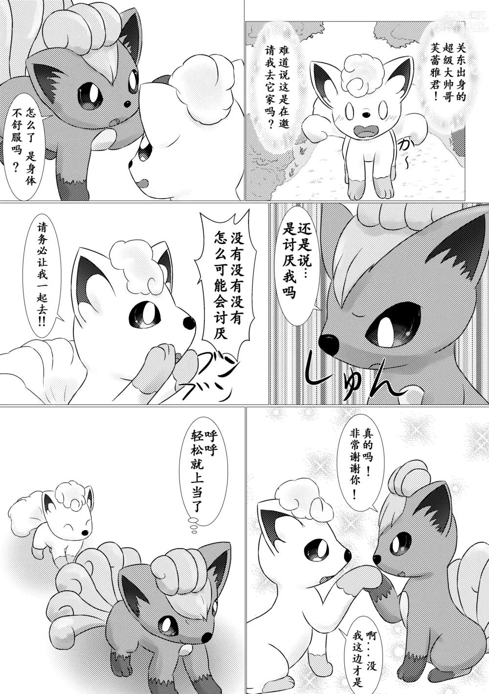 Page 9 of doujinshi 嫉妒狐的诡计