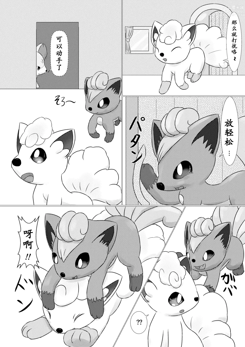 Page 10 of doujinshi 嫉妒狐的诡计