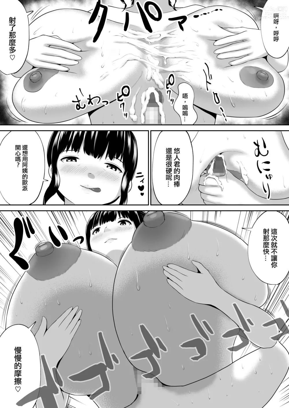 Page 18 of doujinshi 被朋友的母親乳交的故事