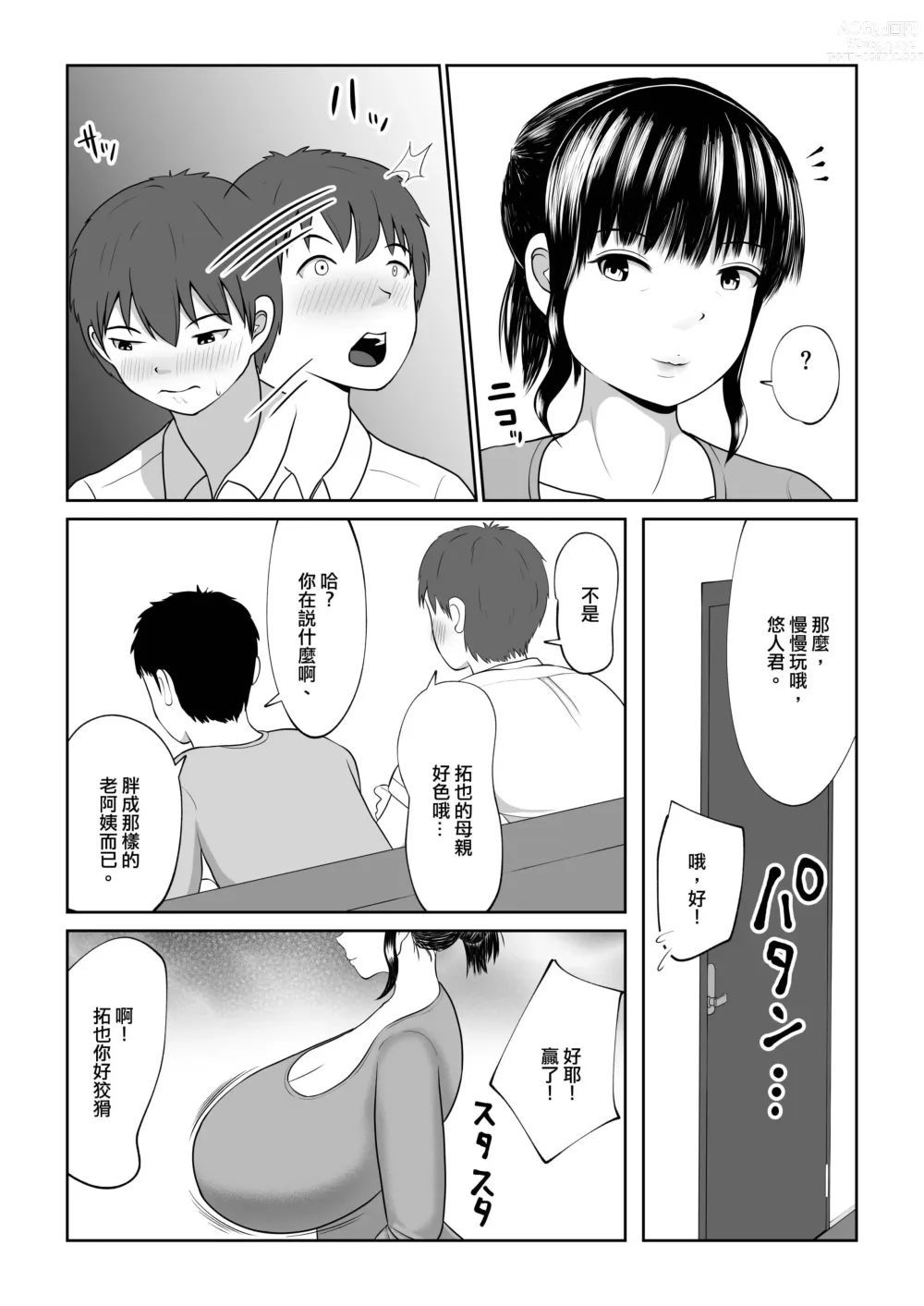 Page 4 of doujinshi 被朋友的母親乳交的故事