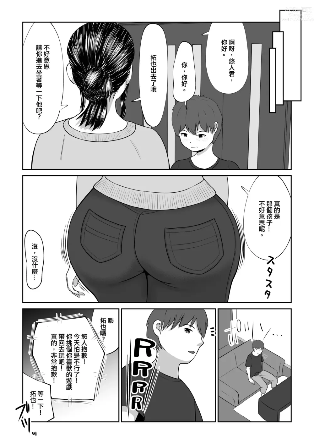 Page 5 of doujinshi 被朋友的母親乳交的故事