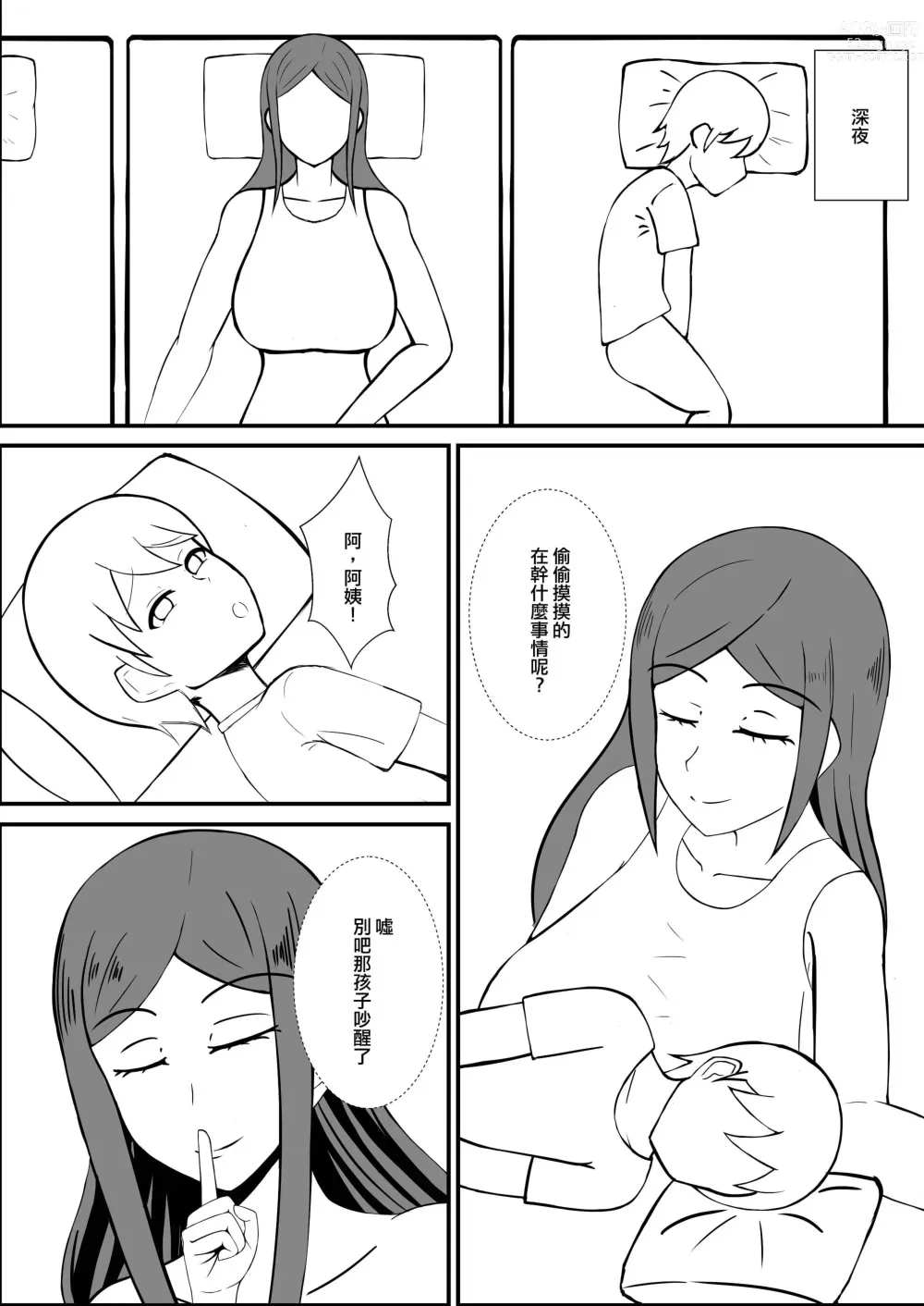 Page 11 of doujinshi 和朋友的媽媽一起洗澡的話