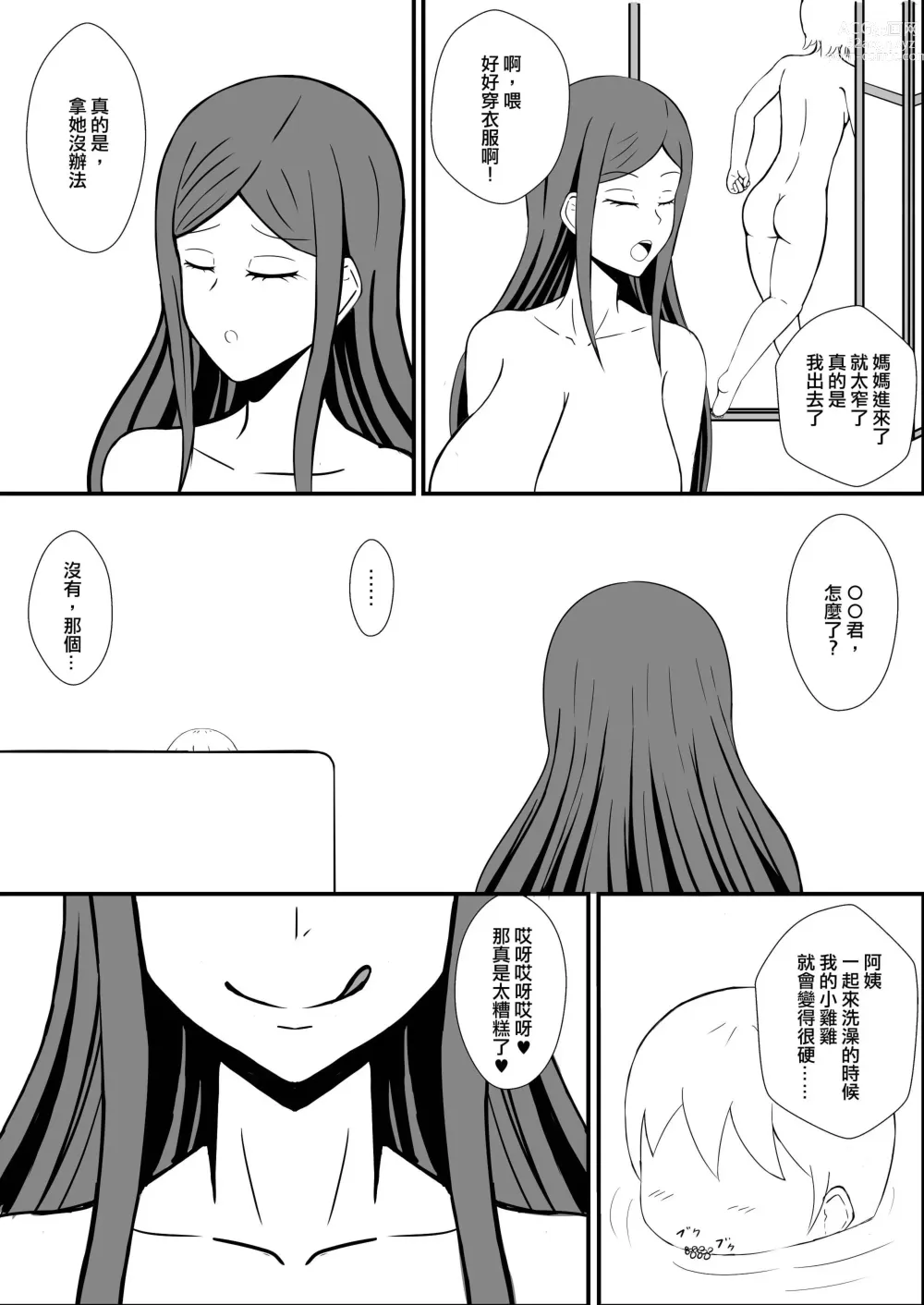 Page 4 of doujinshi 和朋友的媽媽一起洗澡的話