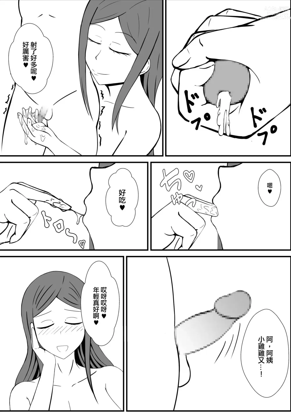 Page 7 of doujinshi 和朋友的媽媽一起洗澡的話