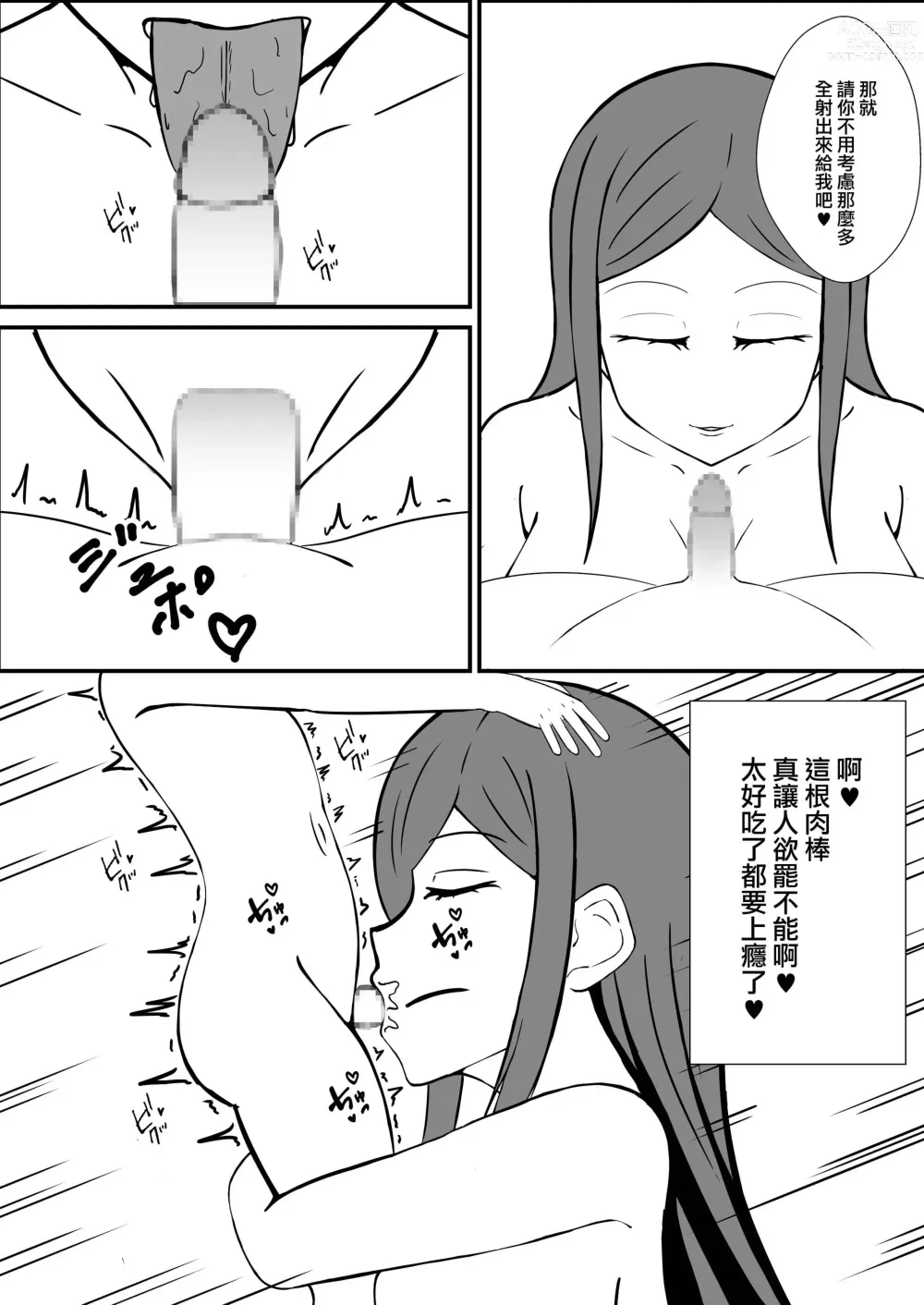 Page 8 of doujinshi 和朋友的媽媽一起洗澡的話