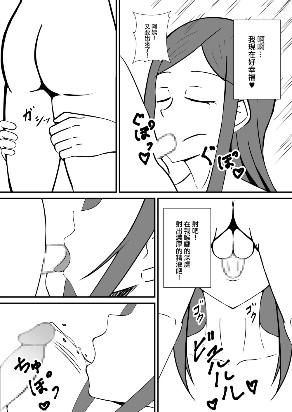 Page 9 of doujinshi 和朋友的媽媽一起洗澡的話