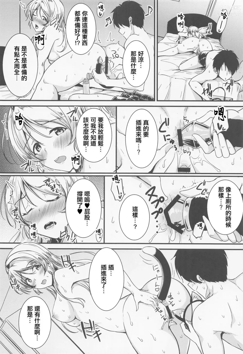 Page 12 of doujinshi 與繪里兩人一起 菊穴做愛篇