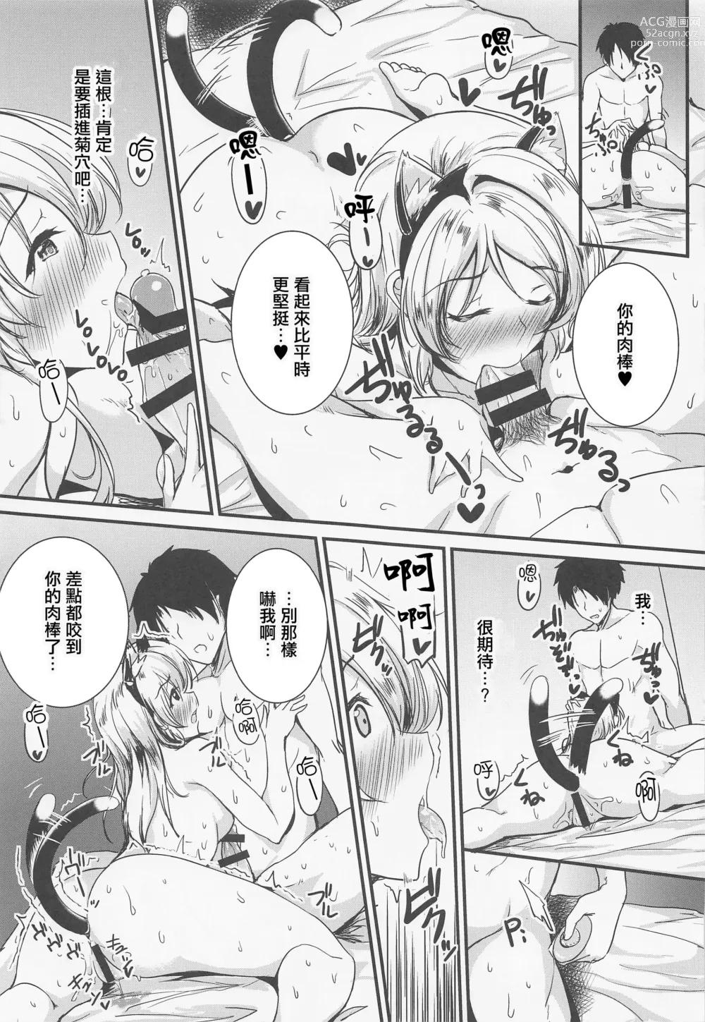 Page 13 of doujinshi 與繪里兩人一起 菊穴做愛篇