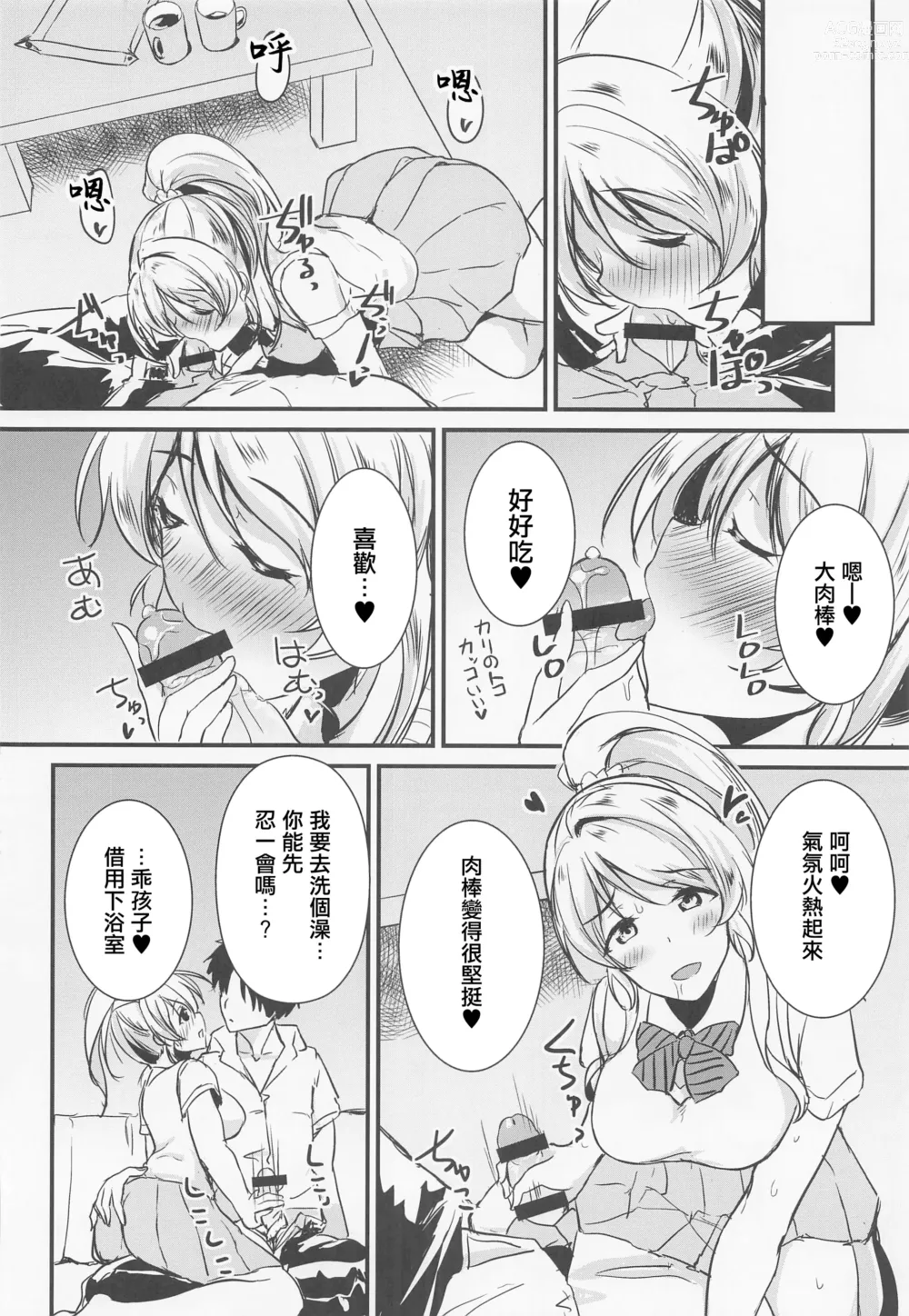 Page 6 of doujinshi 與繪里兩人一起 菊穴做愛篇