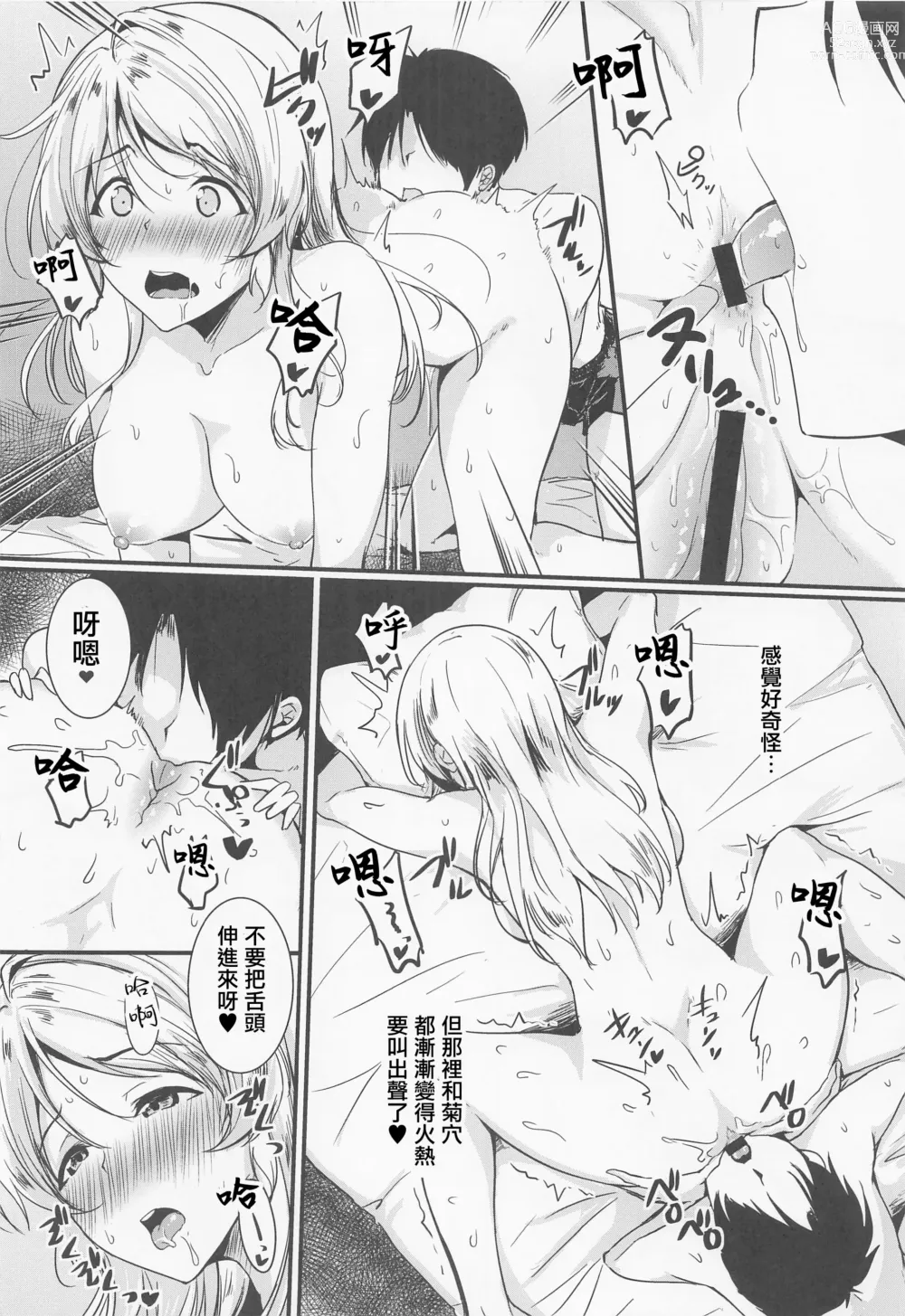 Page 10 of doujinshi 與繪里兩人一起 菊穴做愛篇