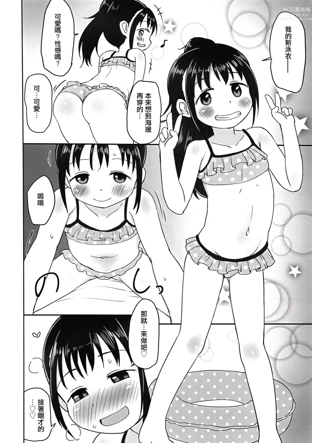 Page 14 of doujinshi 與小結衣穿泳裝做愛