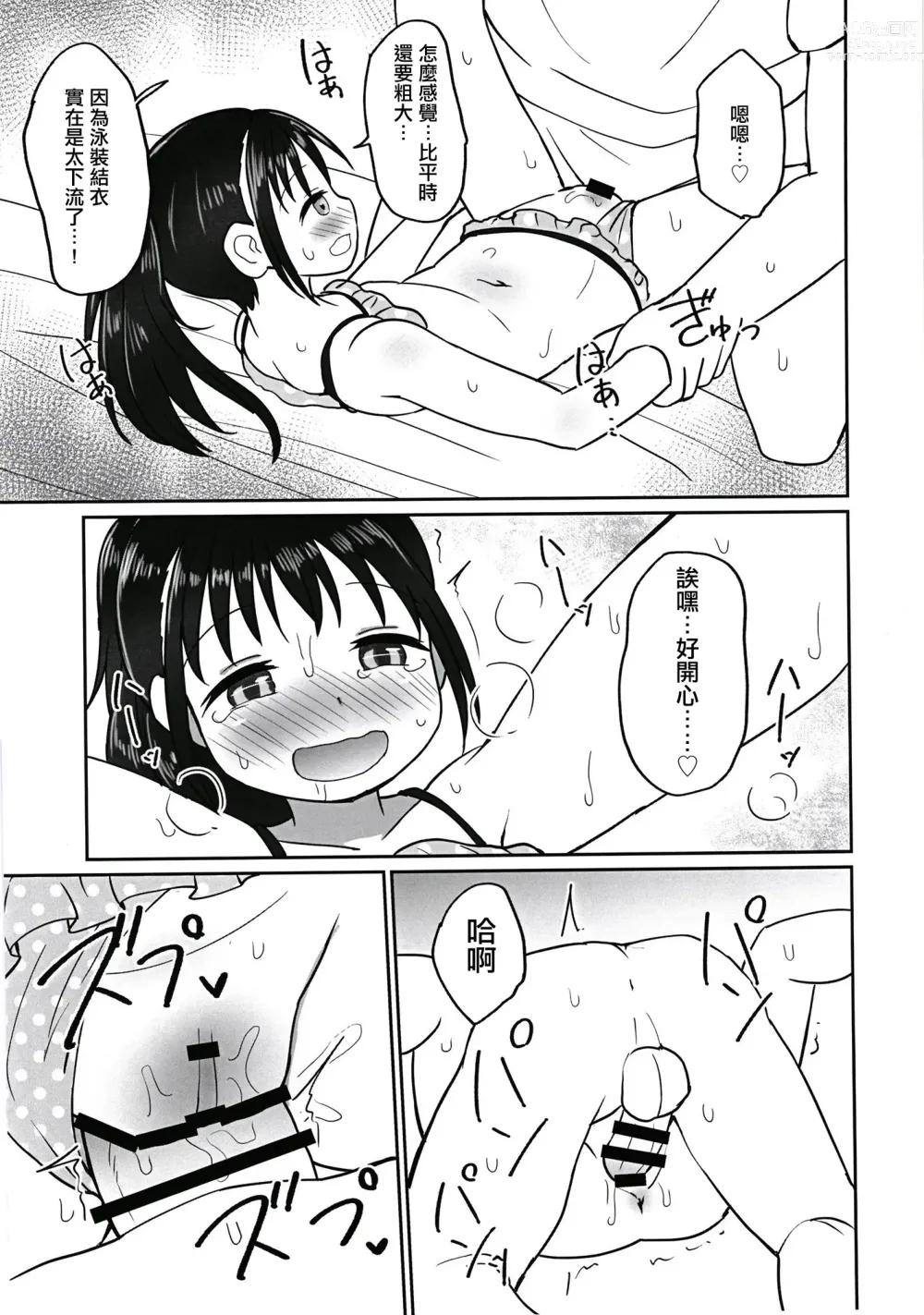 Page 21 of doujinshi 與小結衣穿泳裝做愛