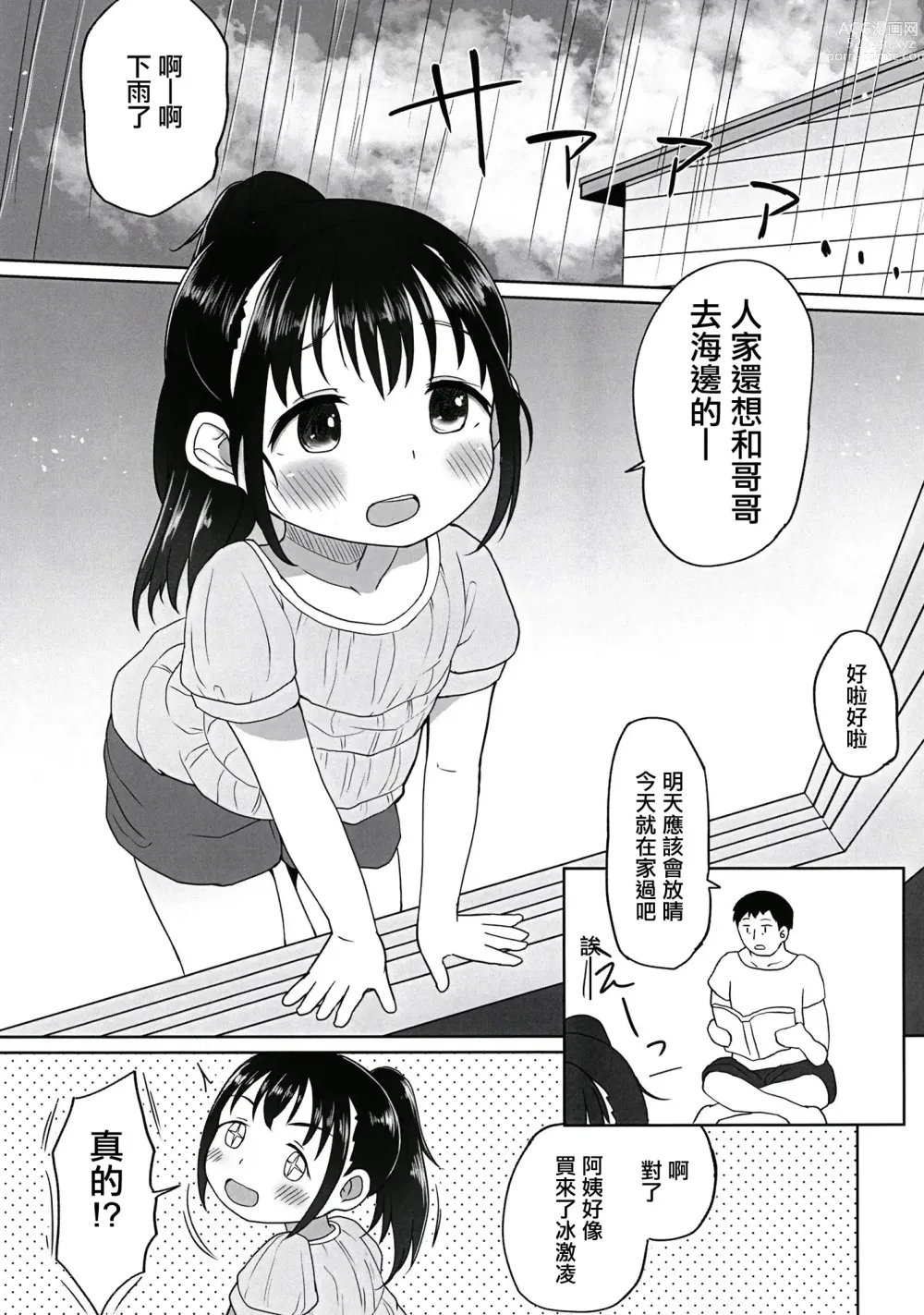 Page 5 of doujinshi 與小結衣穿泳裝做愛