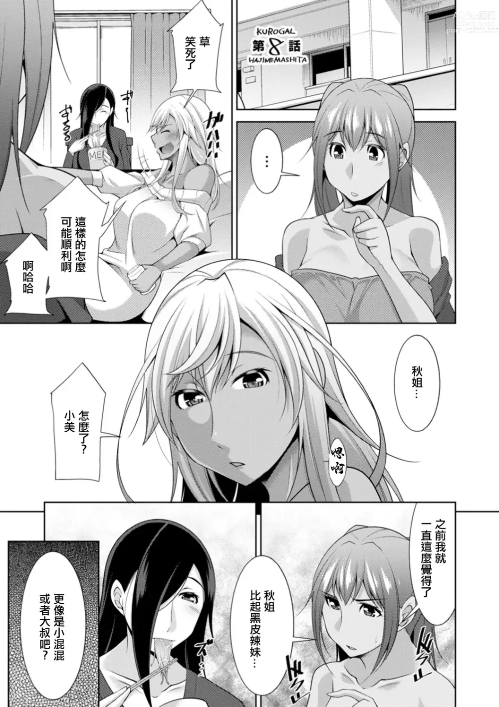 Page 1 of manga Kuro Gal Hajimemashita ~Gal to Ieba Seikoussho~ Ch. 8