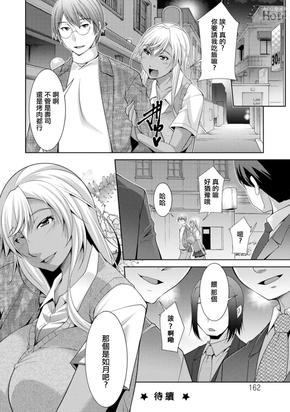 Page 20 of manga Kuro Gal Hajimemashita ~Gal to Ieba Seikoussho~ Ch. 8