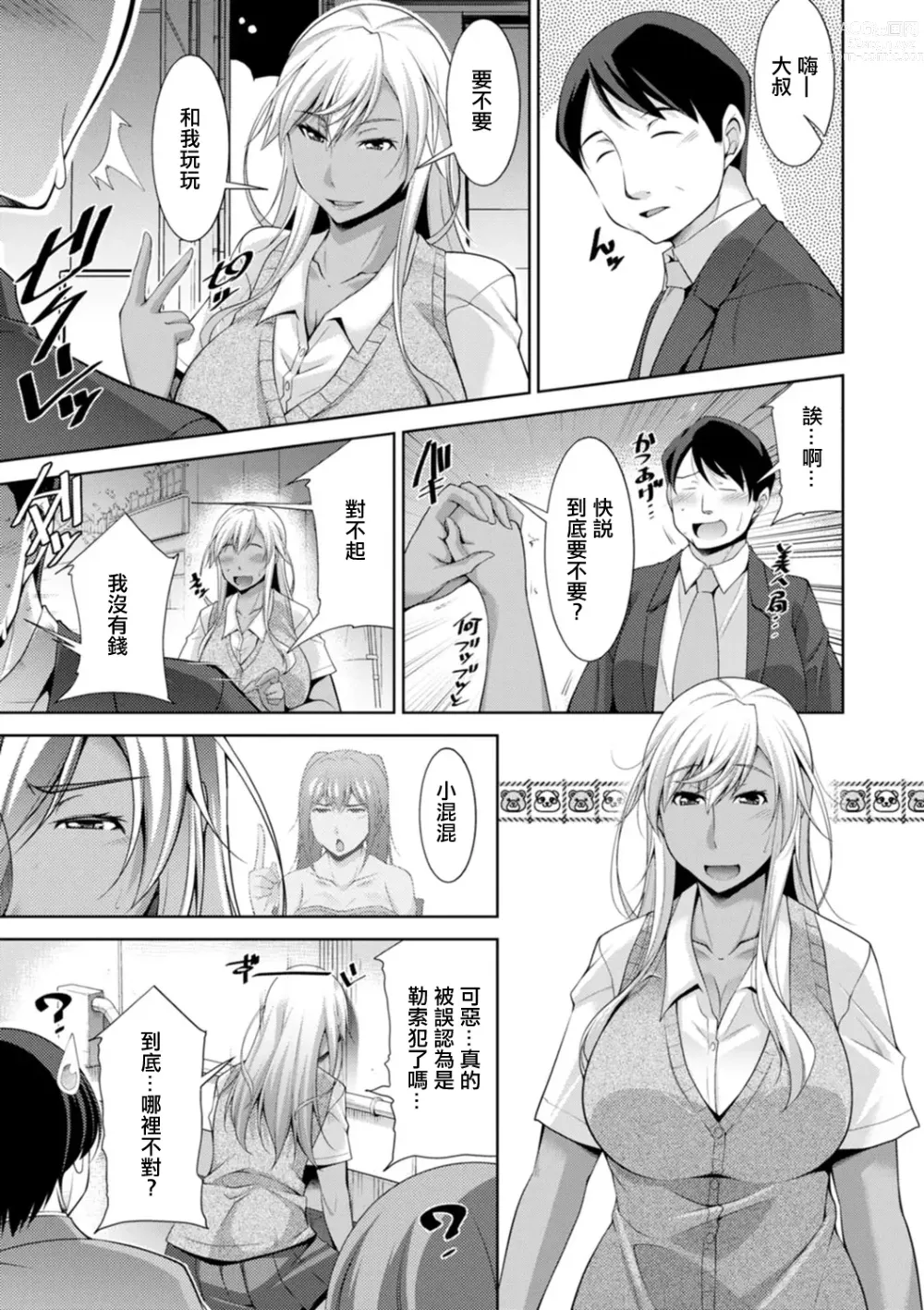 Page 3 of manga Kuro Gal Hajimemashita ~Gal to Ieba Seikoussho~ Ch. 8