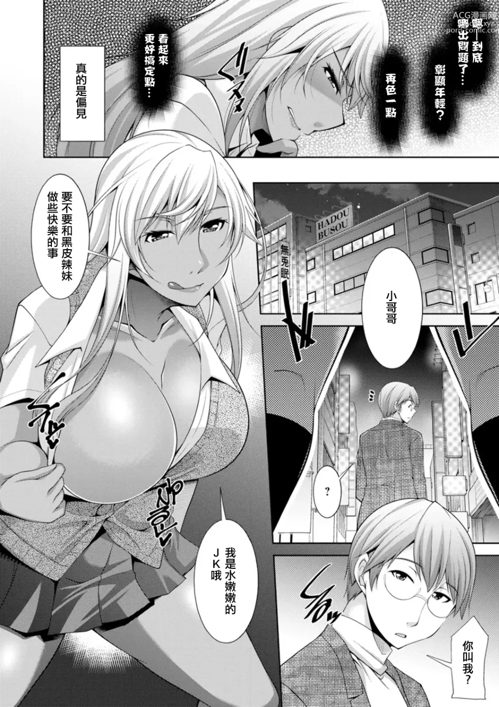 Page 4 of manga Kuro Gal Hajimemashita ~Gal to Ieba Seikoussho~ Ch. 8