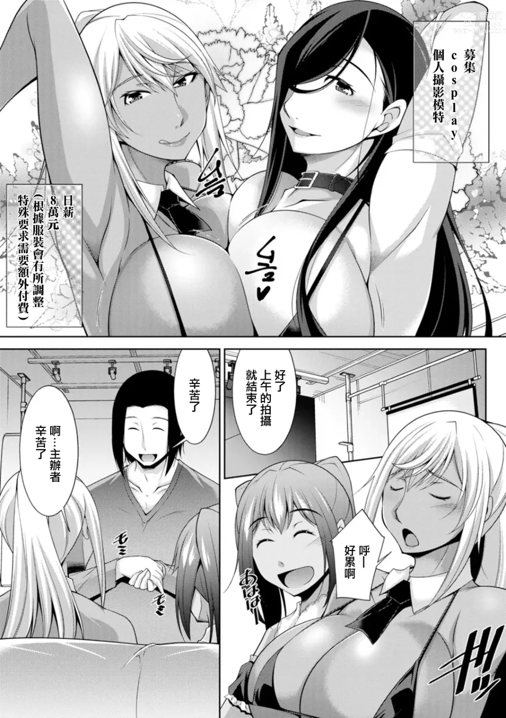 Page 3 of manga Kuro Gal Hajimemashita ~Gal to Ieba Seikoussho~ Ch. 7