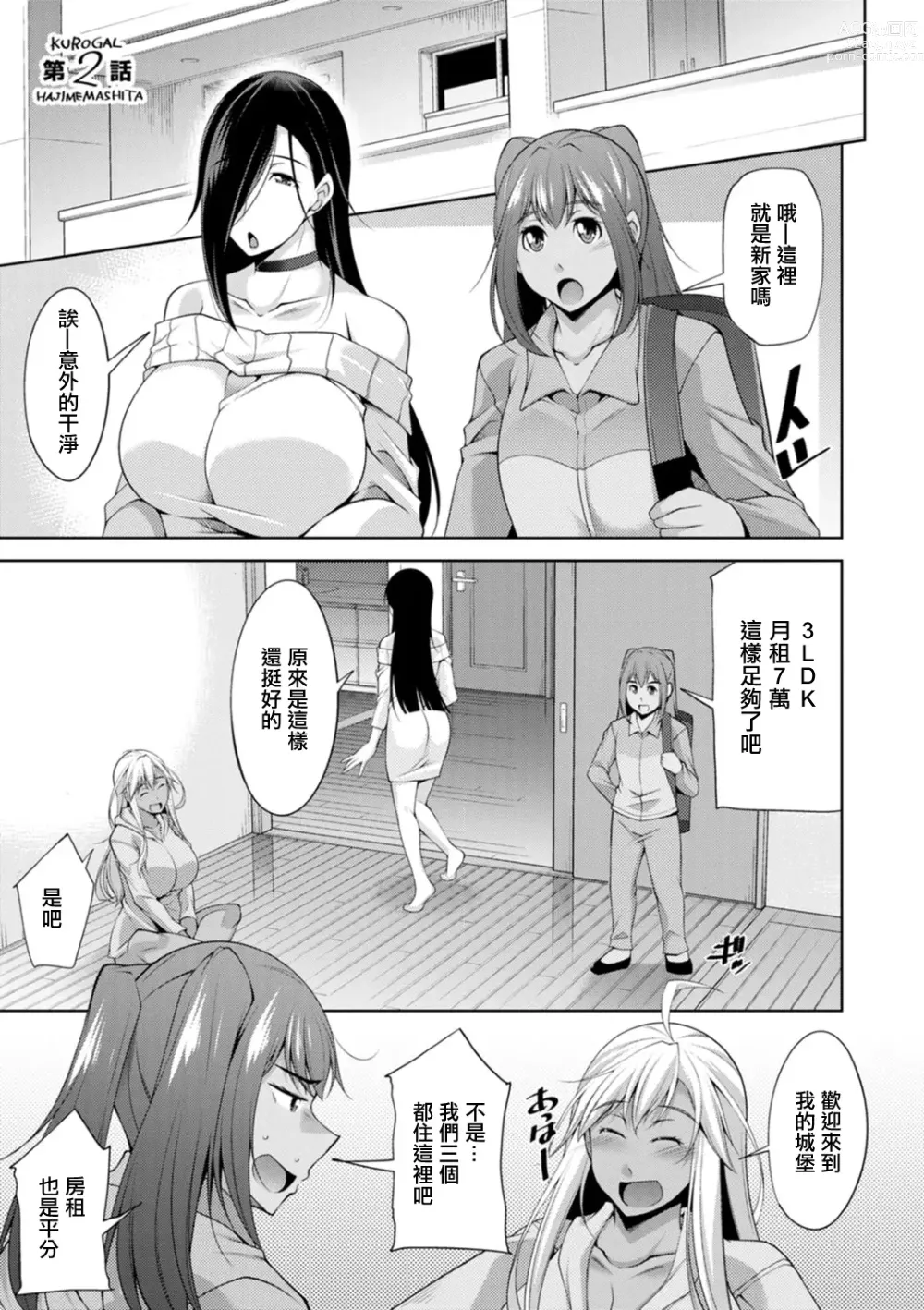 Page 1 of manga Kuro Gal Hajimemashita ~Gal to Ieba Seikoussho~ Ch. 2