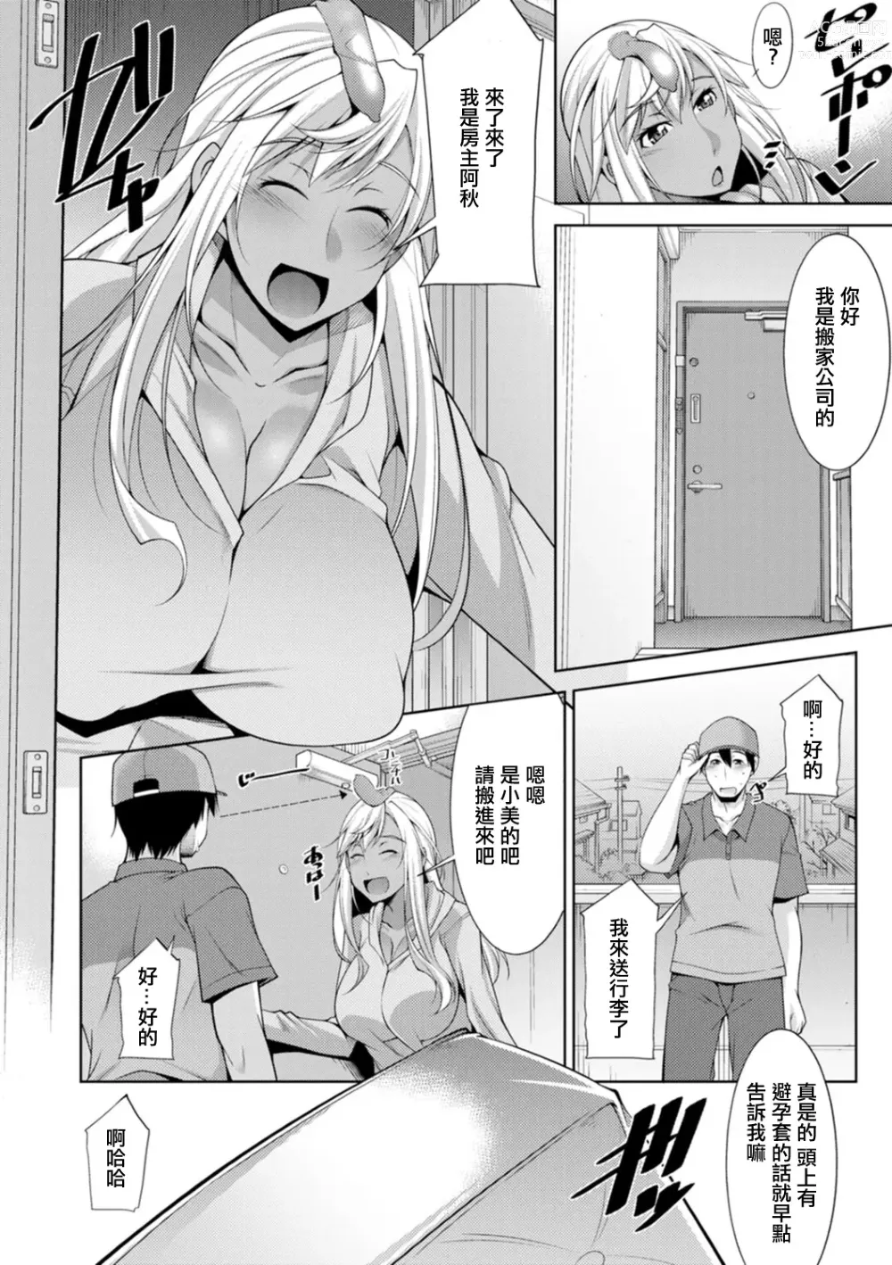 Page 4 of manga Kuro Gal Hajimemashita ~Gal to Ieba Seikoussho~ Ch. 2