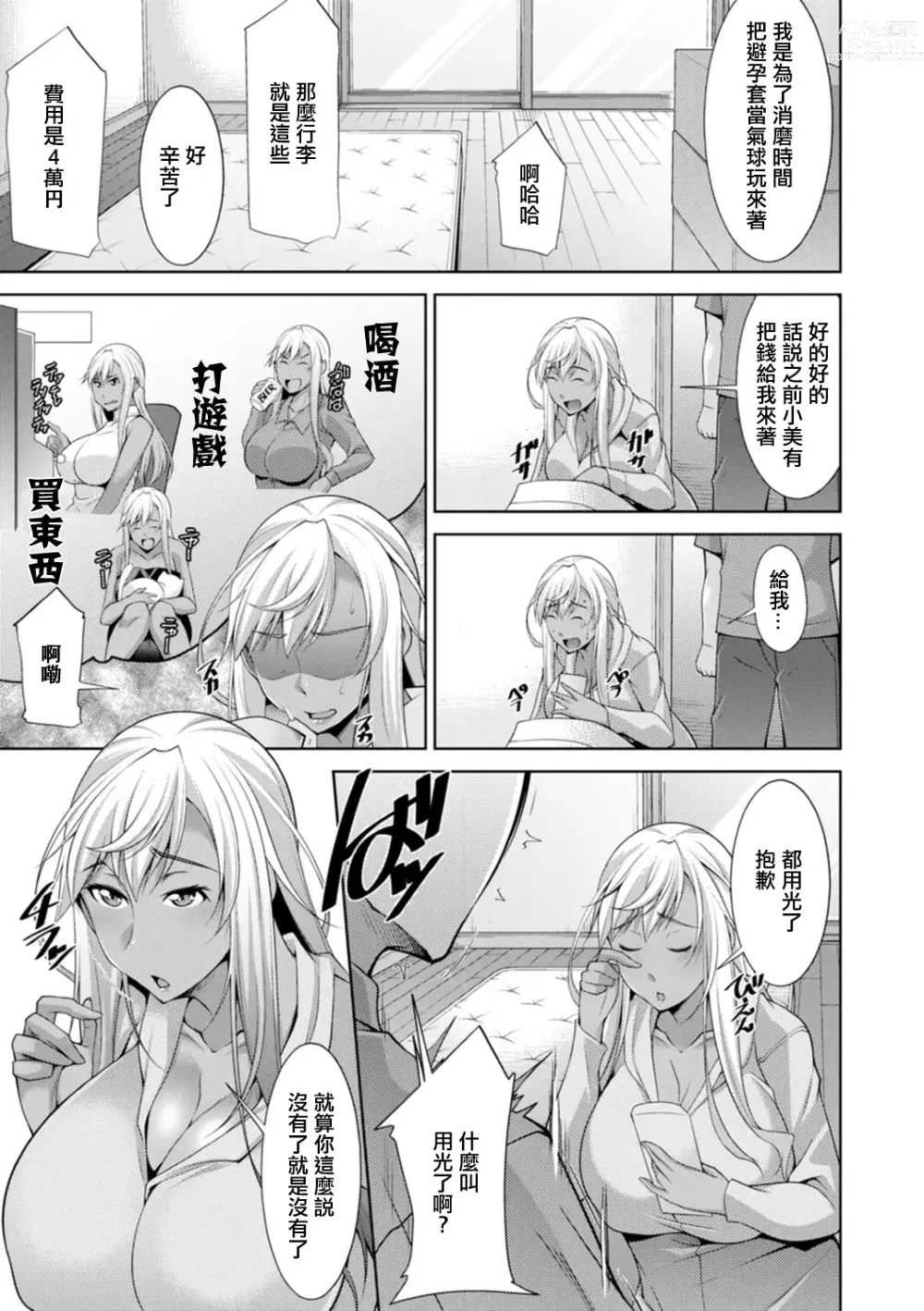 Page 5 of manga Kuro Gal Hajimemashita ~Gal to Ieba Seikoussho~ Ch. 2