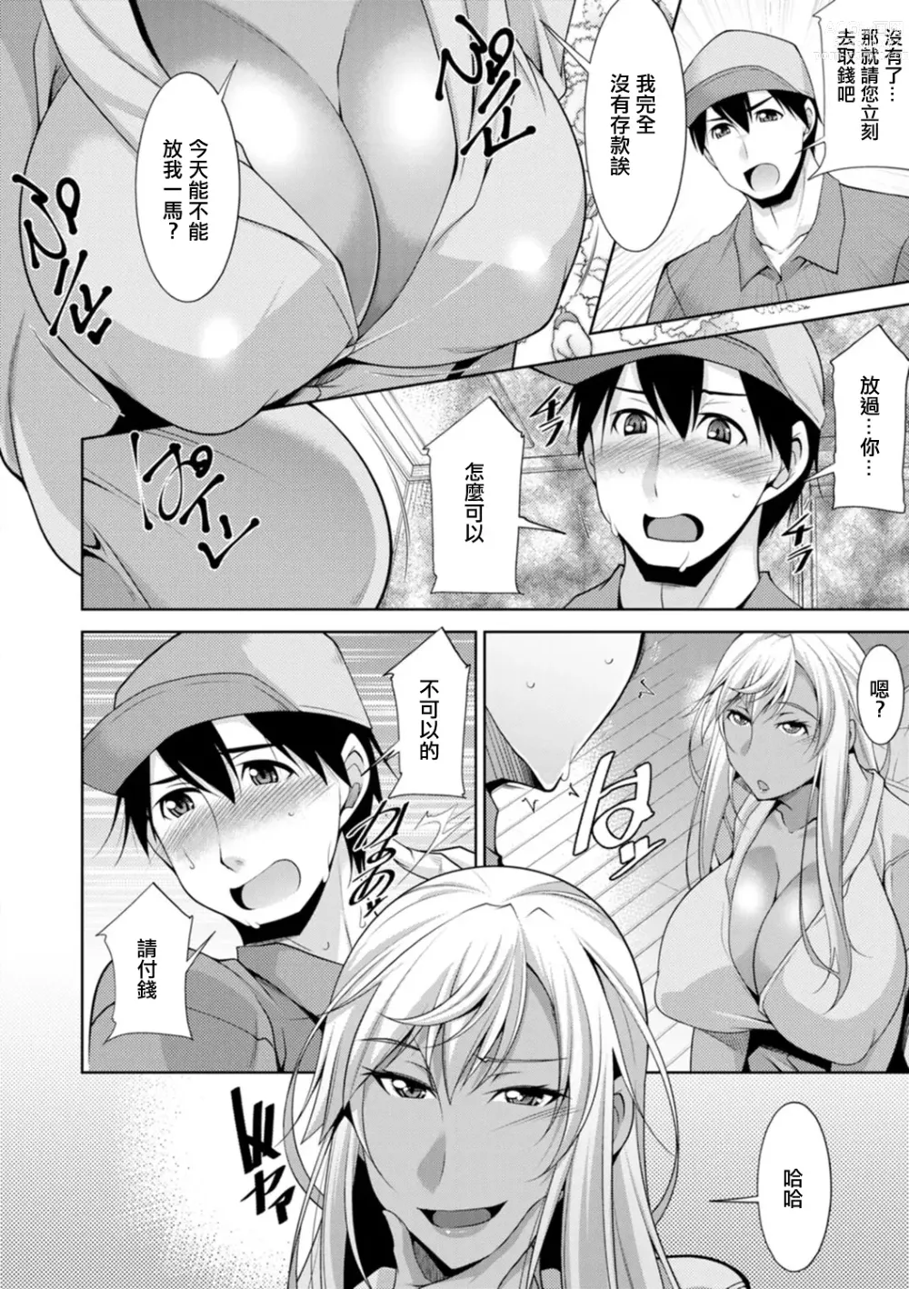 Page 6 of manga Kuro Gal Hajimemashita ~Gal to Ieba Seikoussho~ Ch. 2