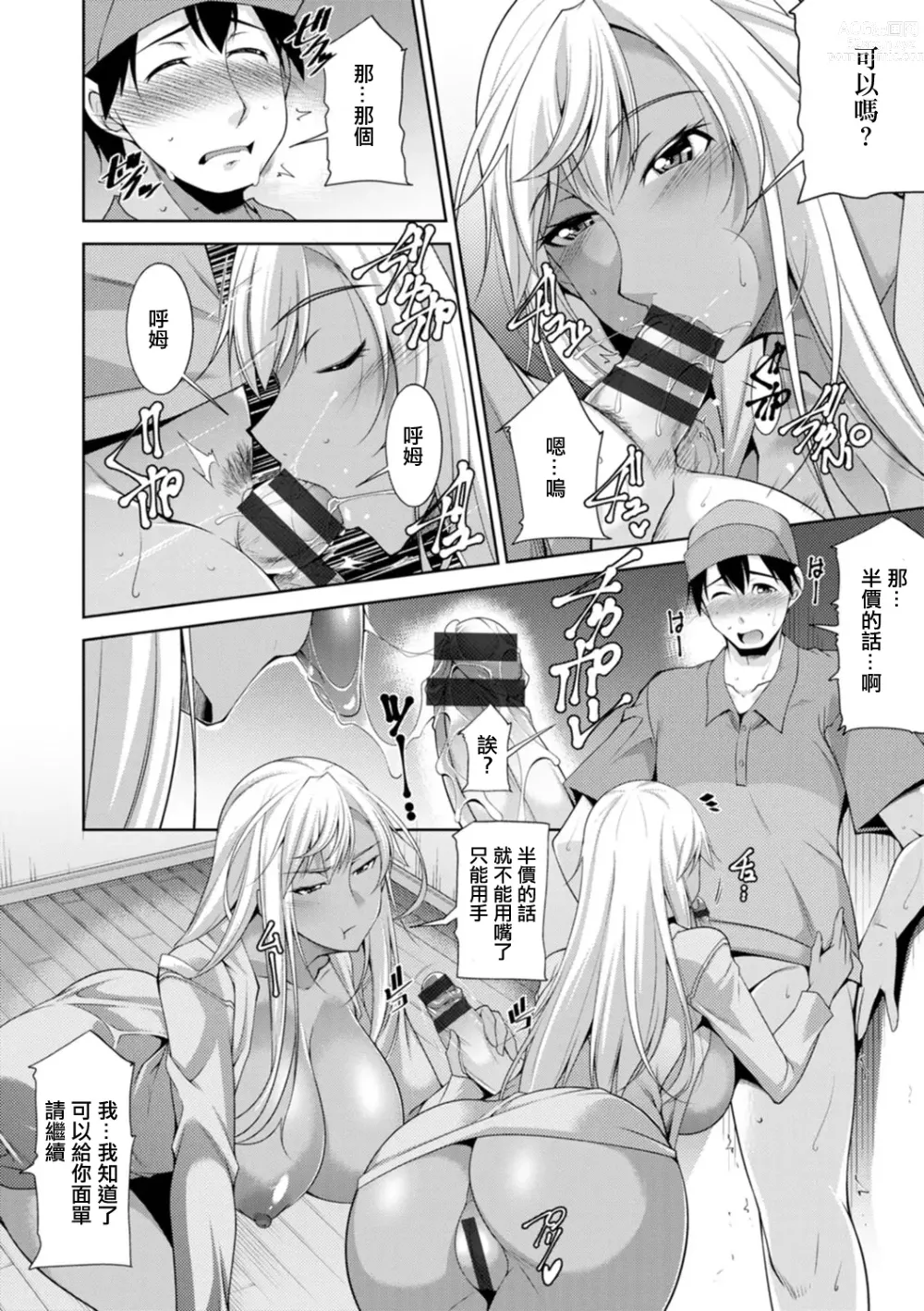 Page 8 of manga Kuro Gal Hajimemashita ~Gal to Ieba Seikoussho~ Ch. 2