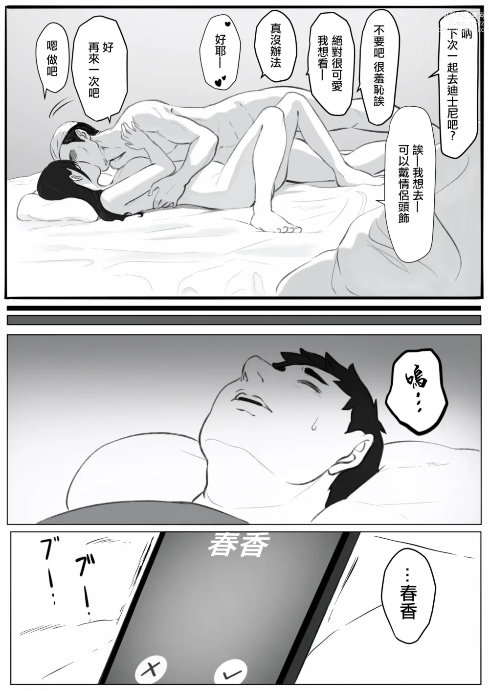 Page 18 of doujinshi 前濫交女友的秘密