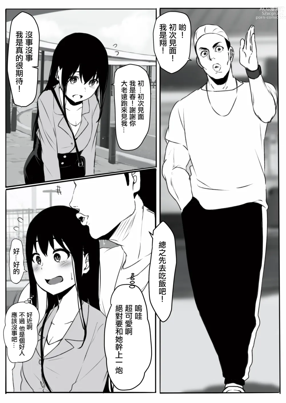 Page 6 of doujinshi 前濫交女友的秘密