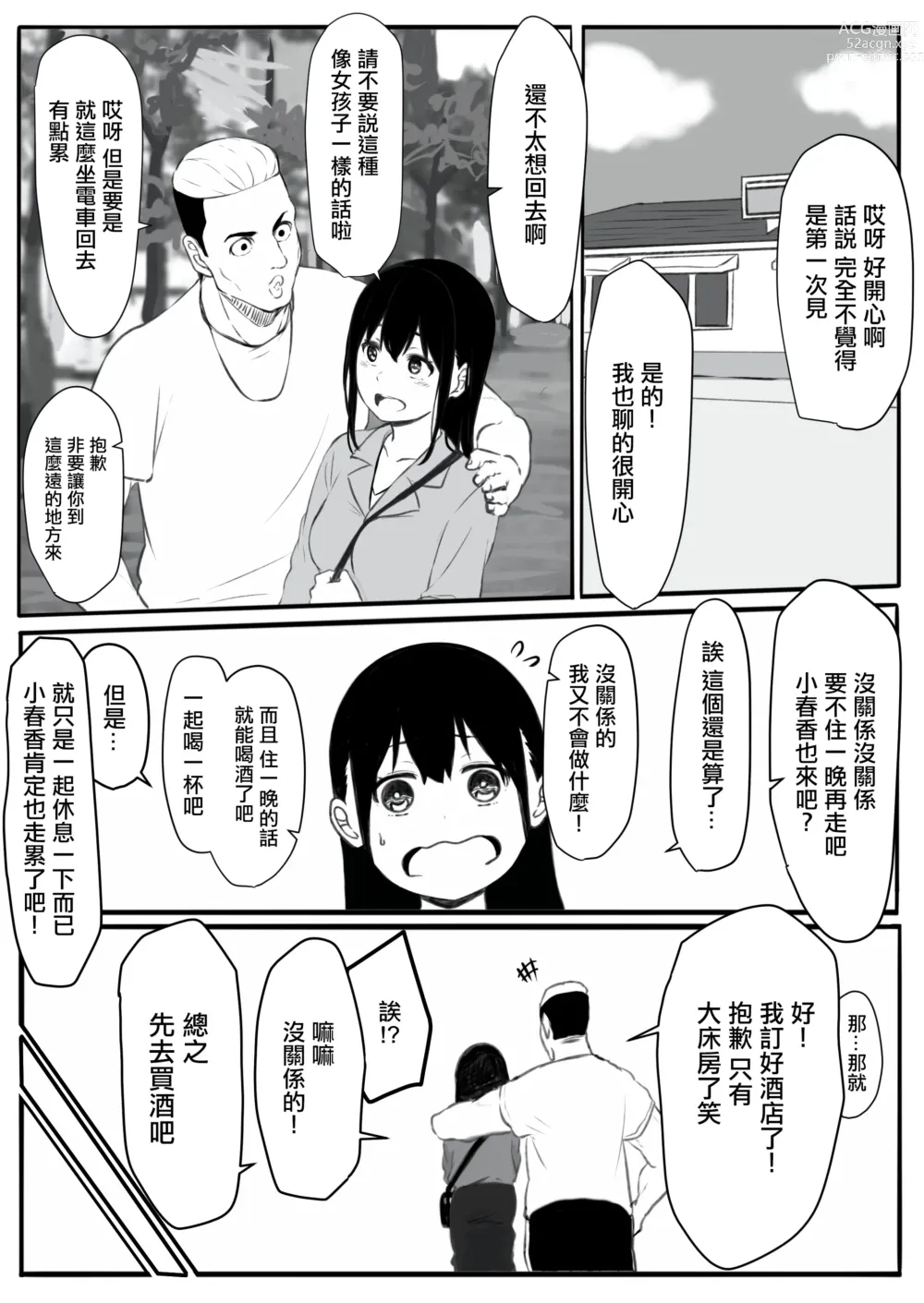 Page 7 of doujinshi 前濫交女友的秘密