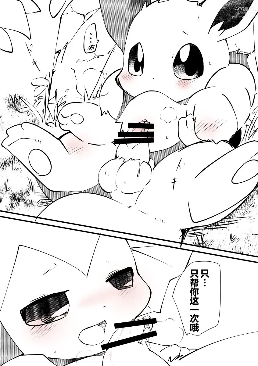 Page 5 of doujinshi Rin Nee-chan 2019-nen Ifubi