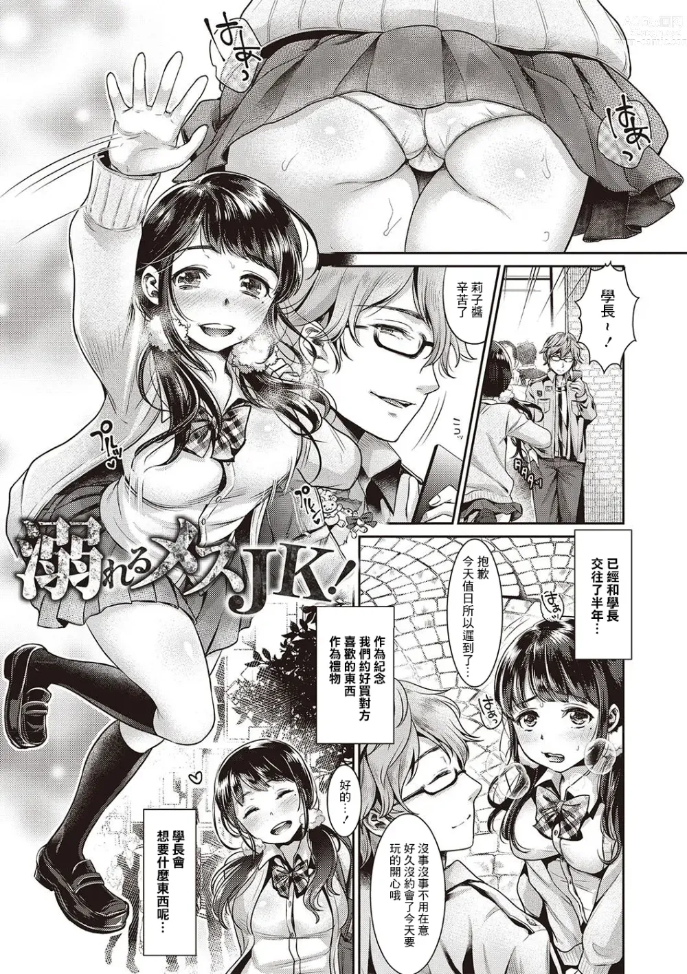 Page 1 of manga Oboreru Mesu JK!