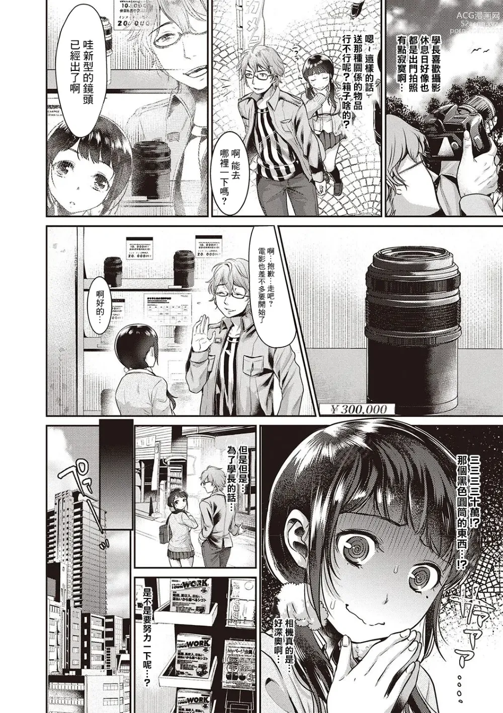 Page 2 of manga Oboreru Mesu JK!
