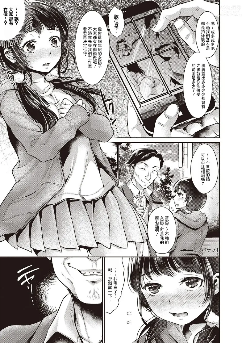 Page 5 of manga Oboreru Mesu JK!