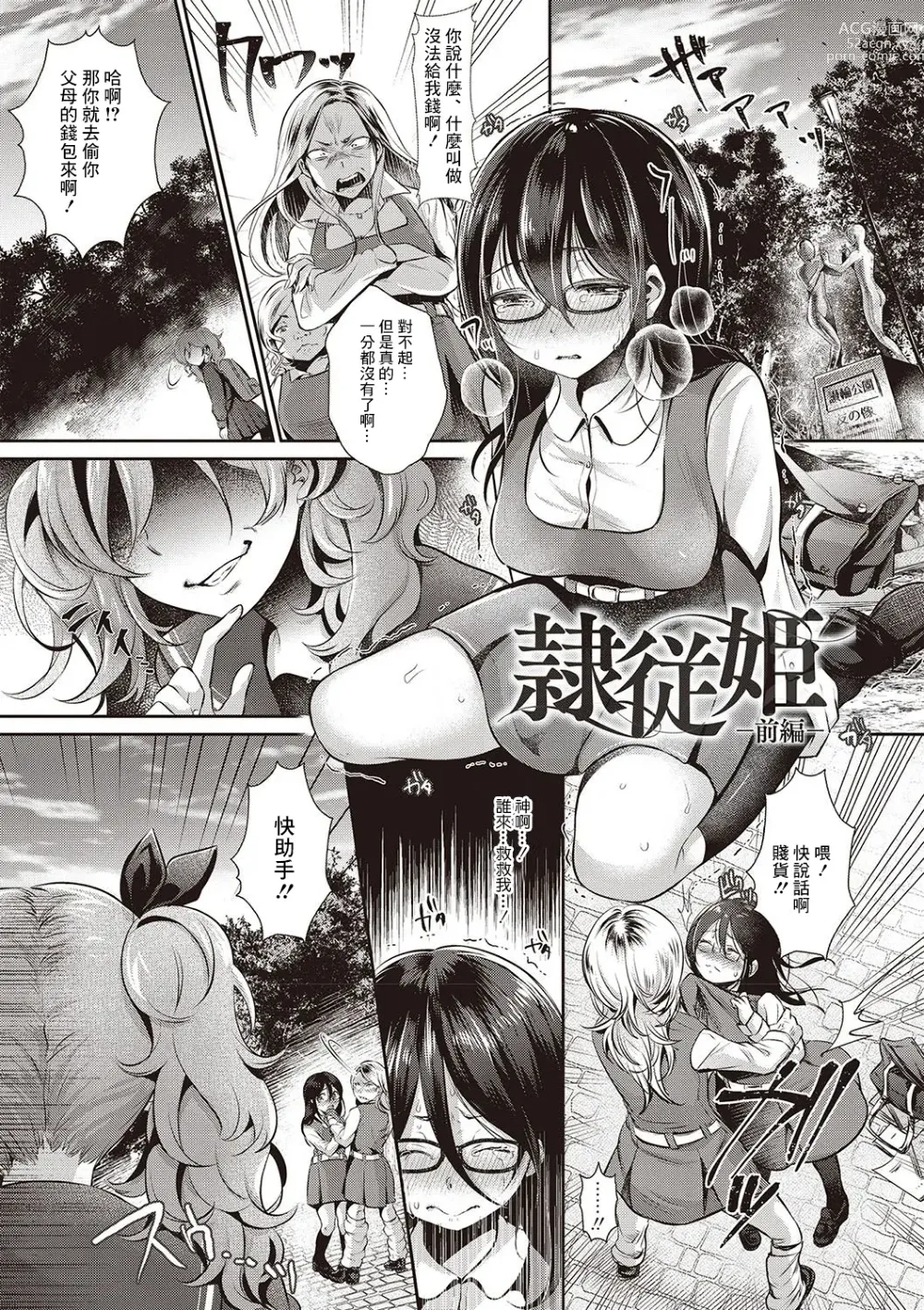 Page 1 of manga Reijuu Hime -Zenpen-