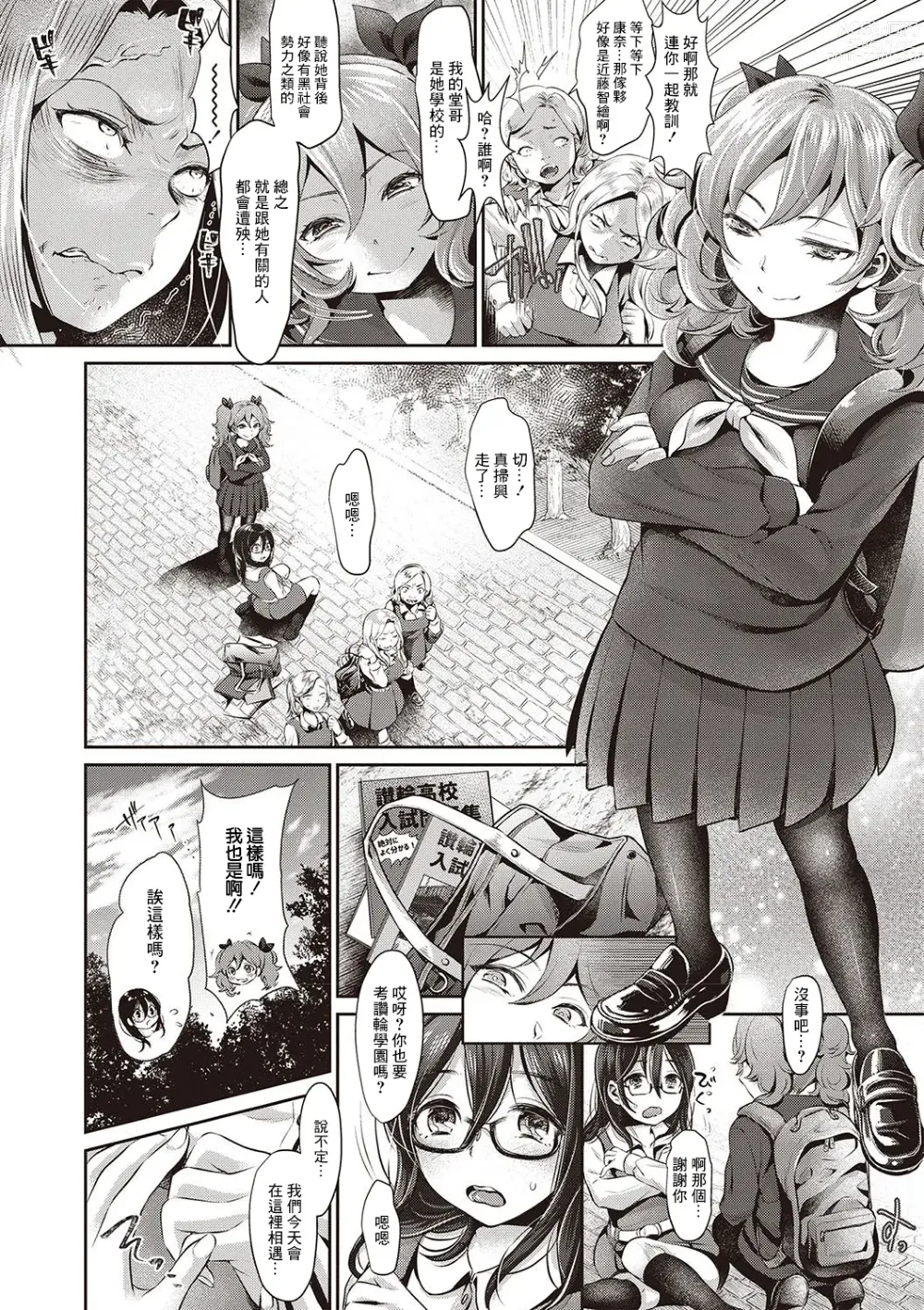 Page 2 of manga Reijuu Hime -Zenpen-
