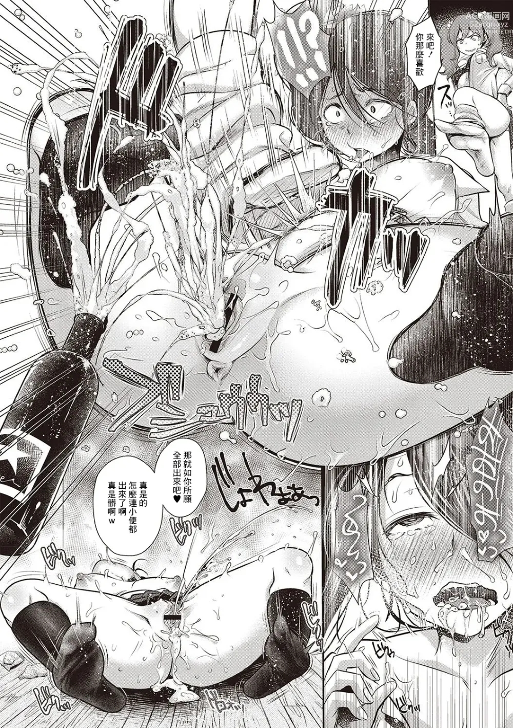 Page 16 of manga Reijuu Hime -Zenpen-